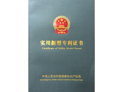 實(shí)用新型專利證書