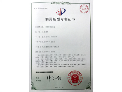 一種新型移動(dòng)硬盤實(shí)用新型專利證書